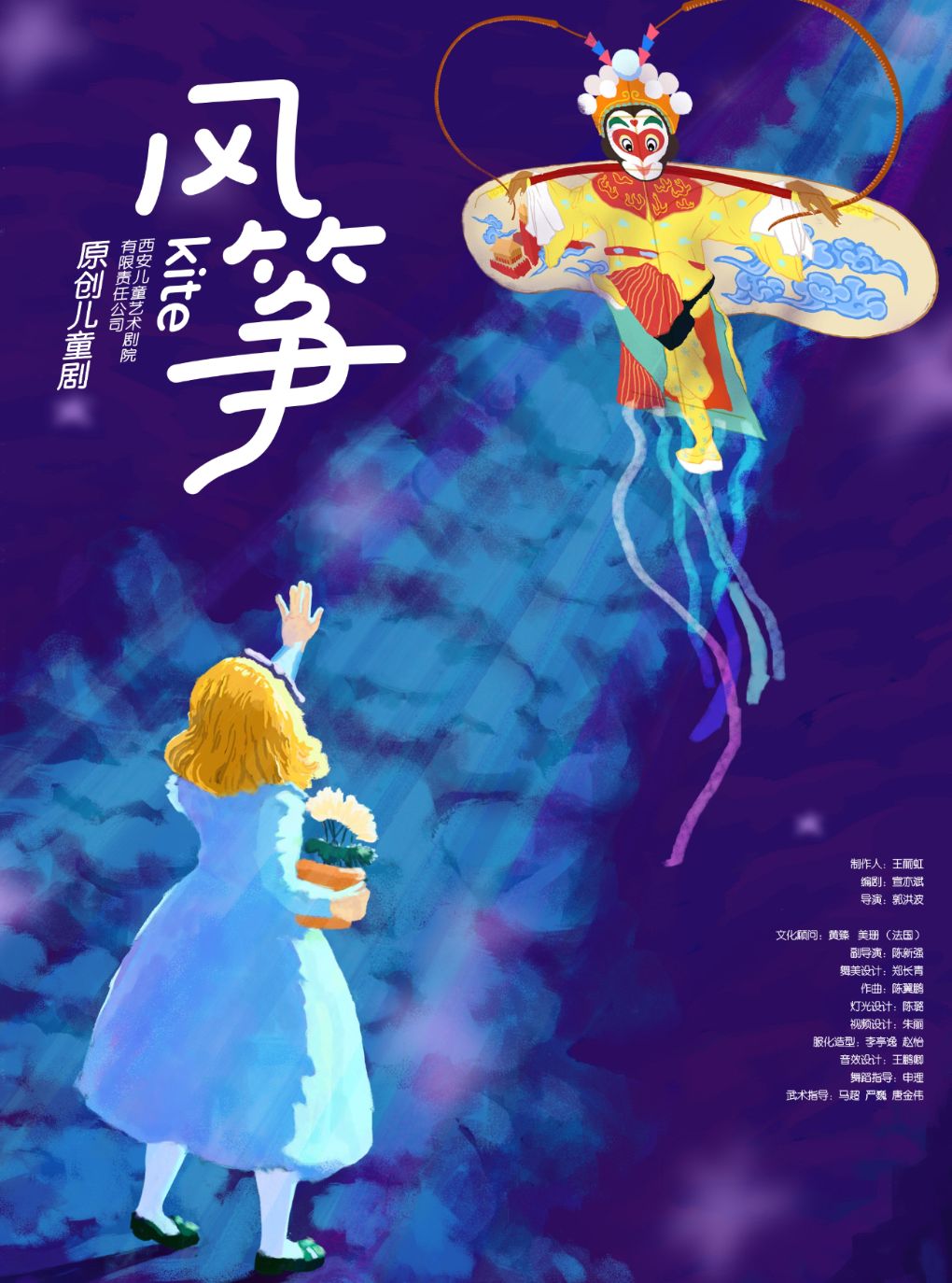 【西安】《风筝》