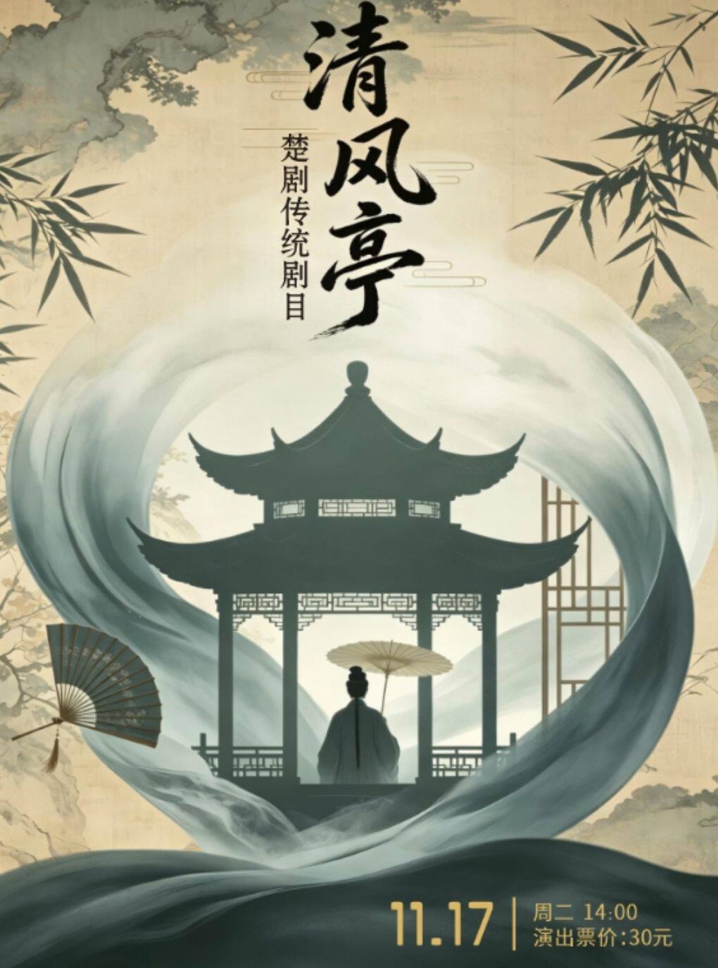楚剧经典剧目《清风亭》