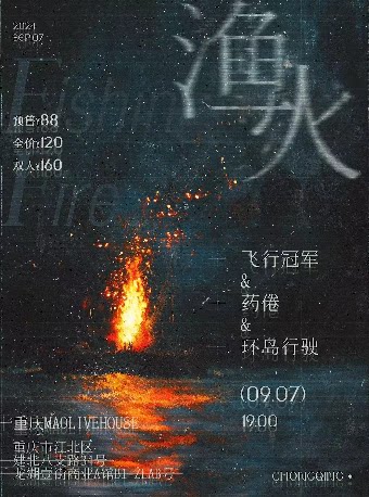 重庆渔火1.0「飞行冠军/药倦/环岛行驶」