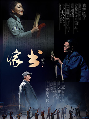 百戏中华-国家大剧院非遗戏曲展演：左权县开花调艺术团 左权小花戏《家书》