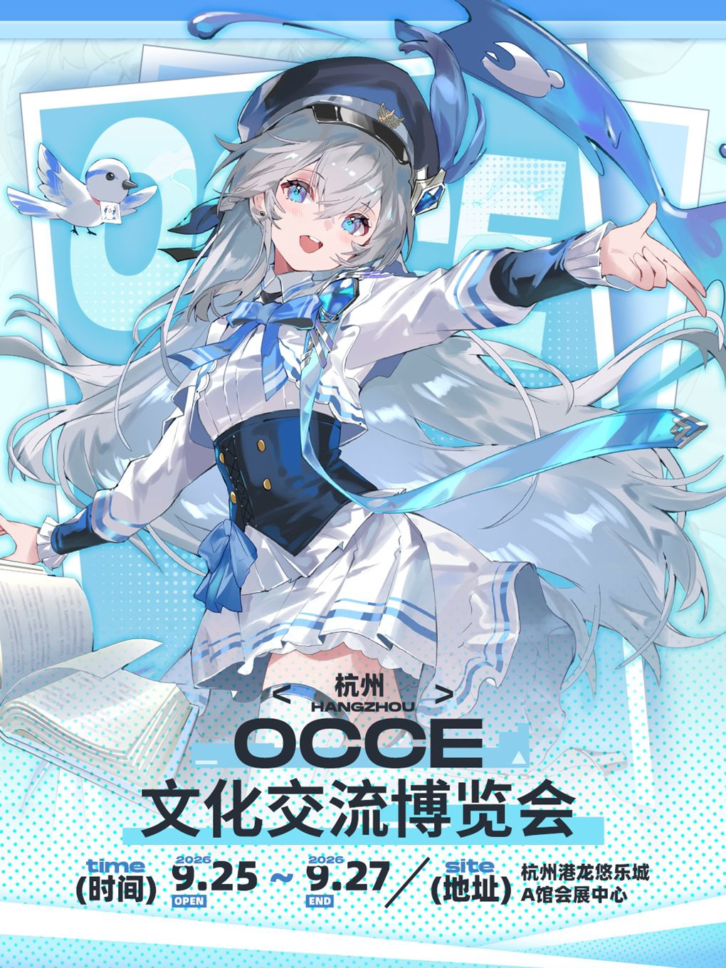 【杭州】杭州OCCE文化交流博览会