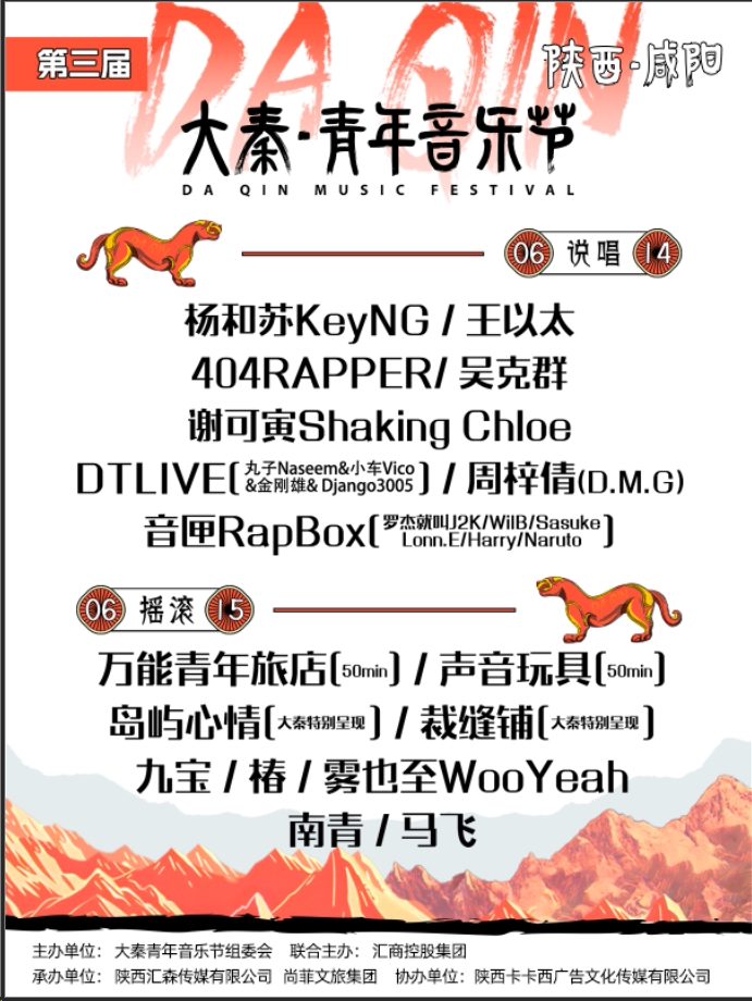 西安第三届·大秦青年音乐节