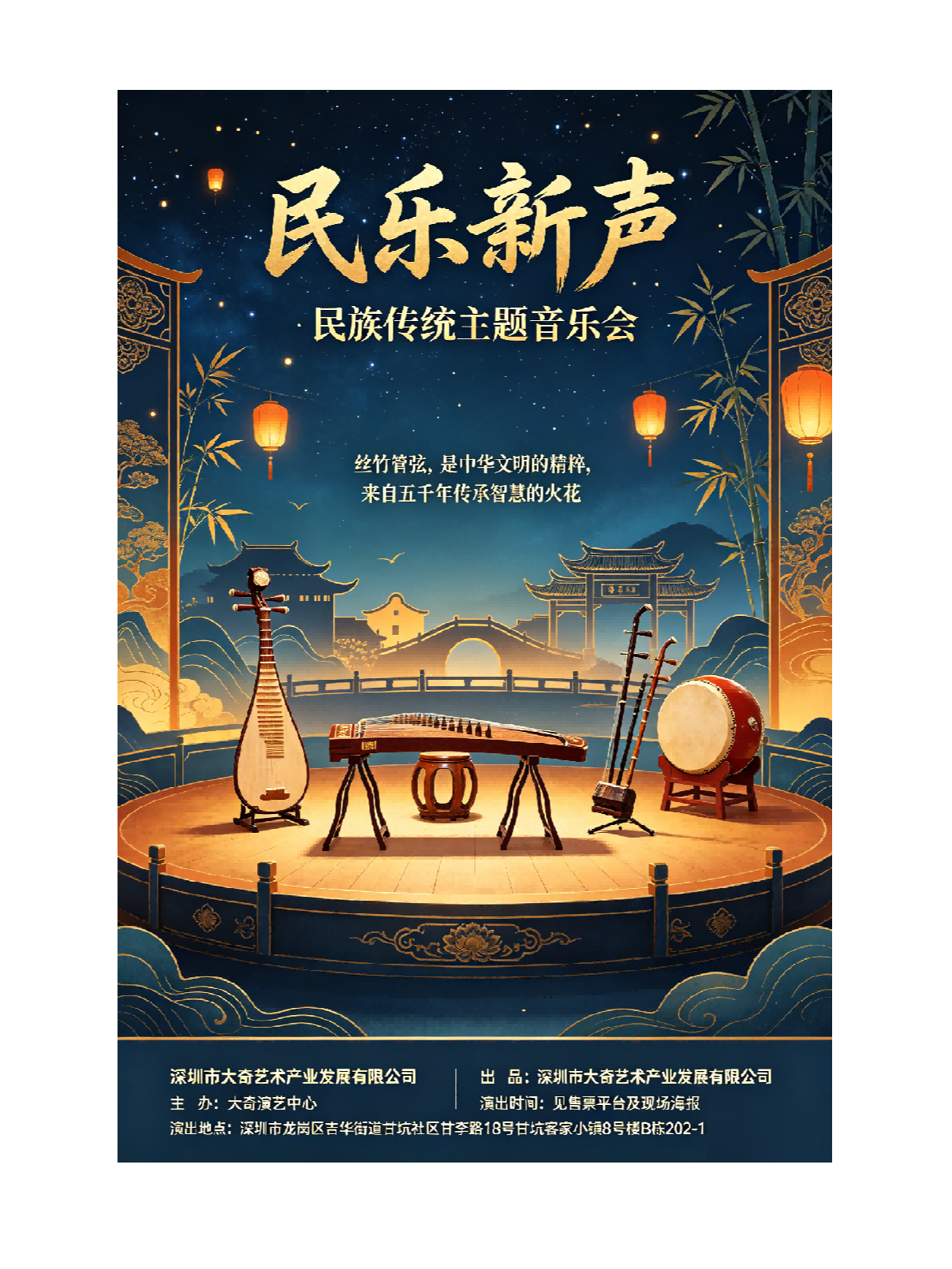 【深圳】甘乐会 民乐新声 民族主题音乐会