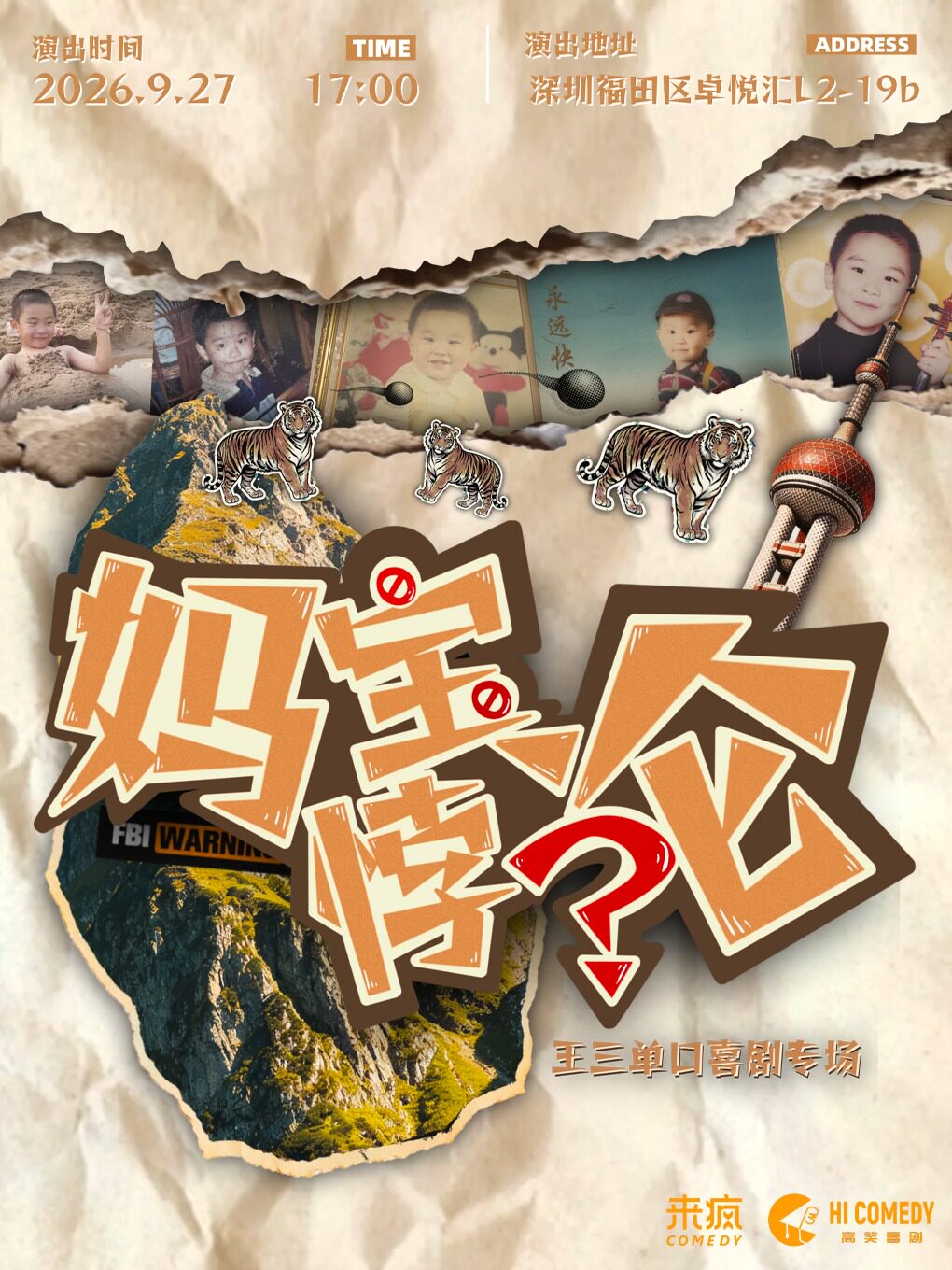 王三单口喜剧专场《妈宝悖论》@上梅林卓悦汇店-爆…