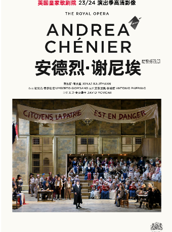 【高清放映】英国皇家歌剧院歌剧《安德烈·谢尼埃》