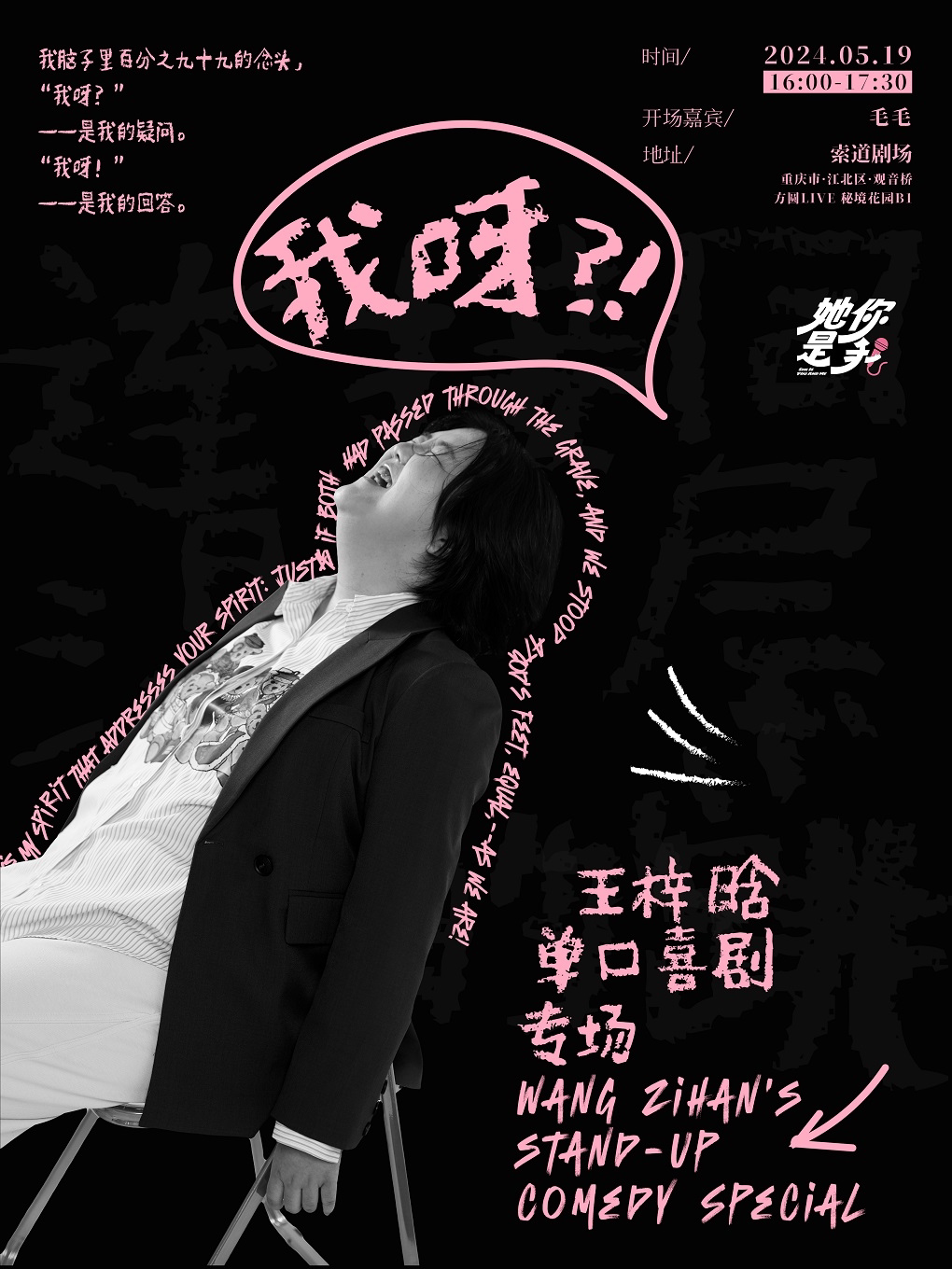重庆索道喜剧丨王梓晗《我呀?!》专场 5月19日周日16:00（观音桥）