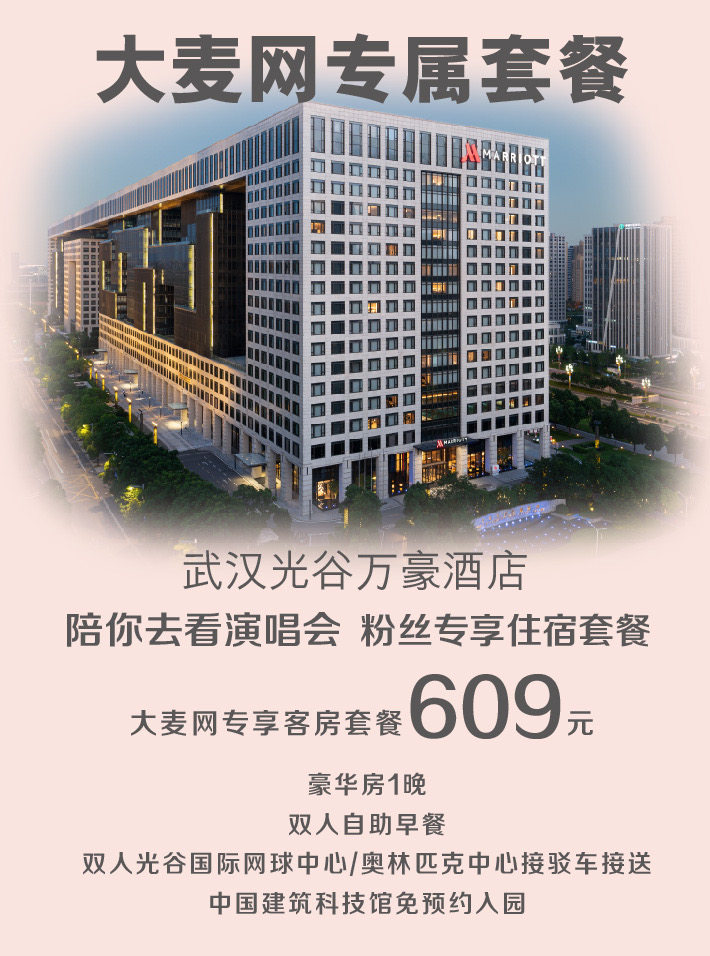 【演出专享酒店】武汉光谷万豪酒店住宿套餐+接送班车+中国建筑科技馆免预约入园