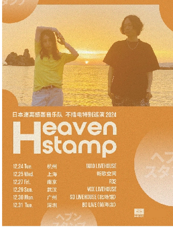 日本迷离感轰音Heavenstamp不插电特别巡演 杭州站
