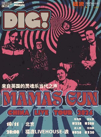 【北京】英国当代灵魂乐之声Mamas Gun 《DIG!》巡演 北京站
