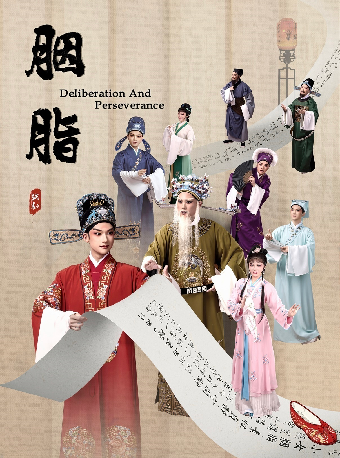 热门活动-【杭州】【经典传承】浙江小百花越剧院(浙越团)青春版越剧《胭脂》