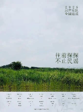 后声乐队杭州演唱会
