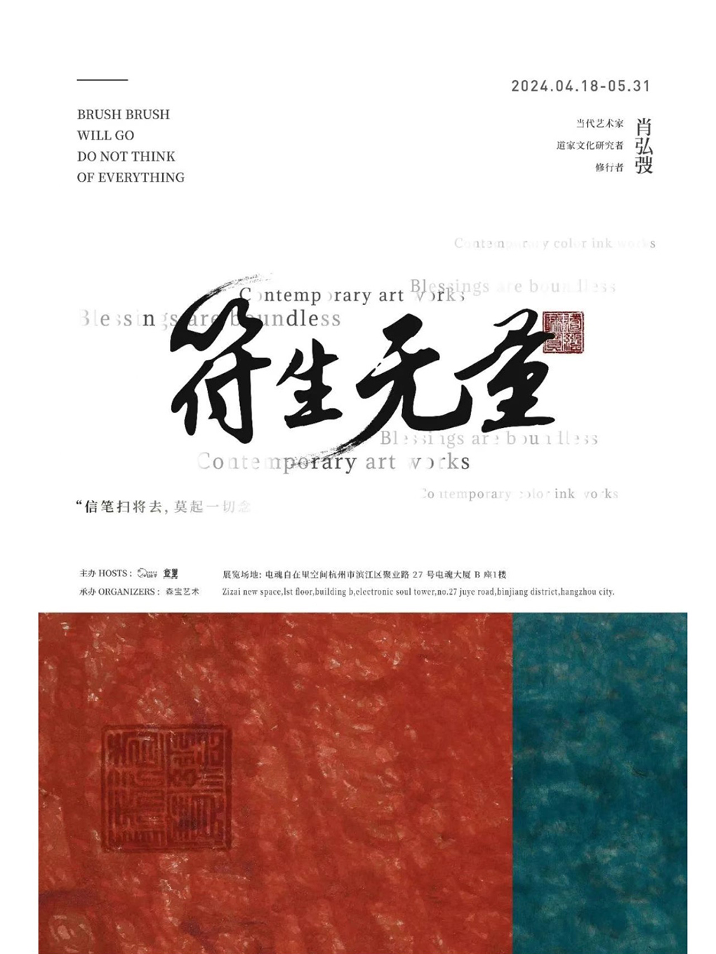 杭州《符生无量——符篆系列揭秘展》相信之玄学不信之科学