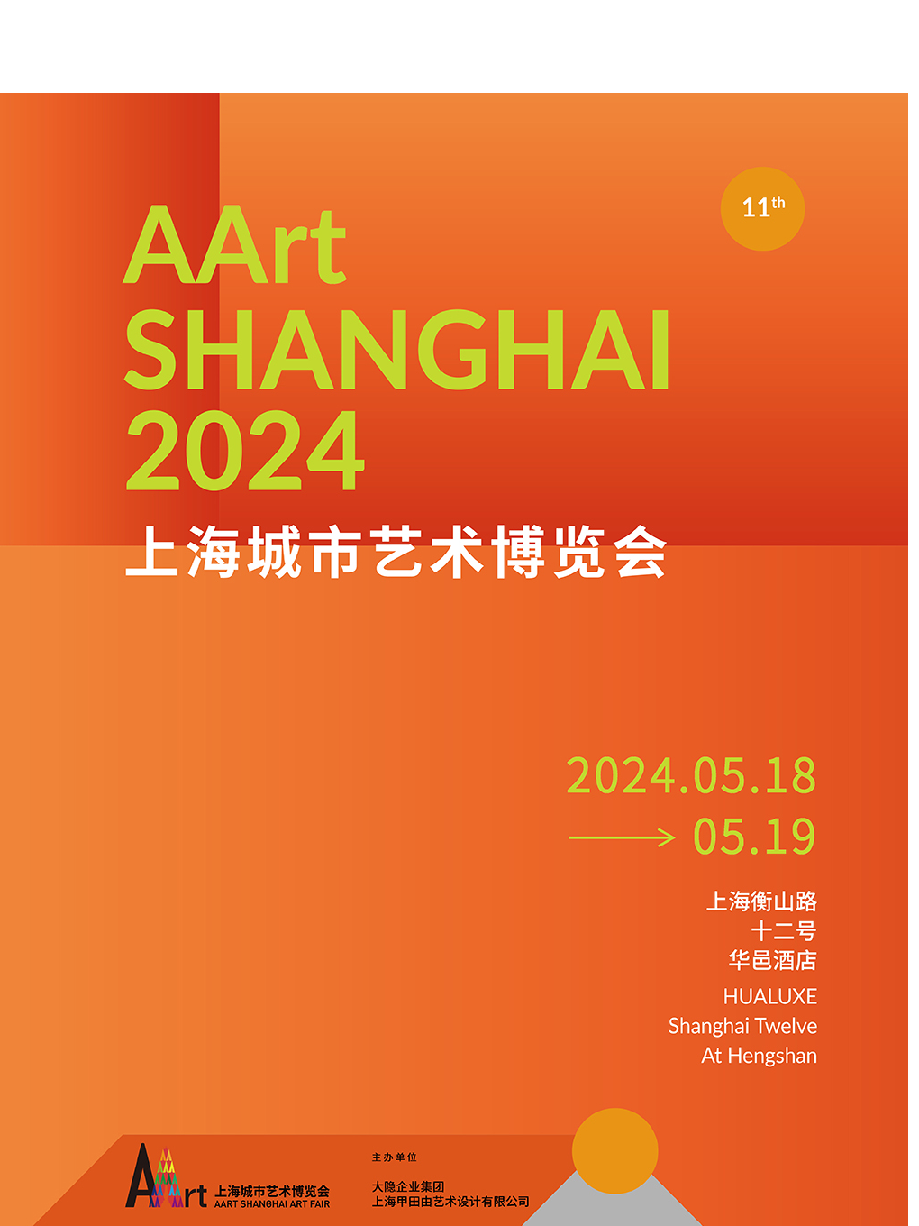 2024 AArt上海城市艺术博览会 (上海)