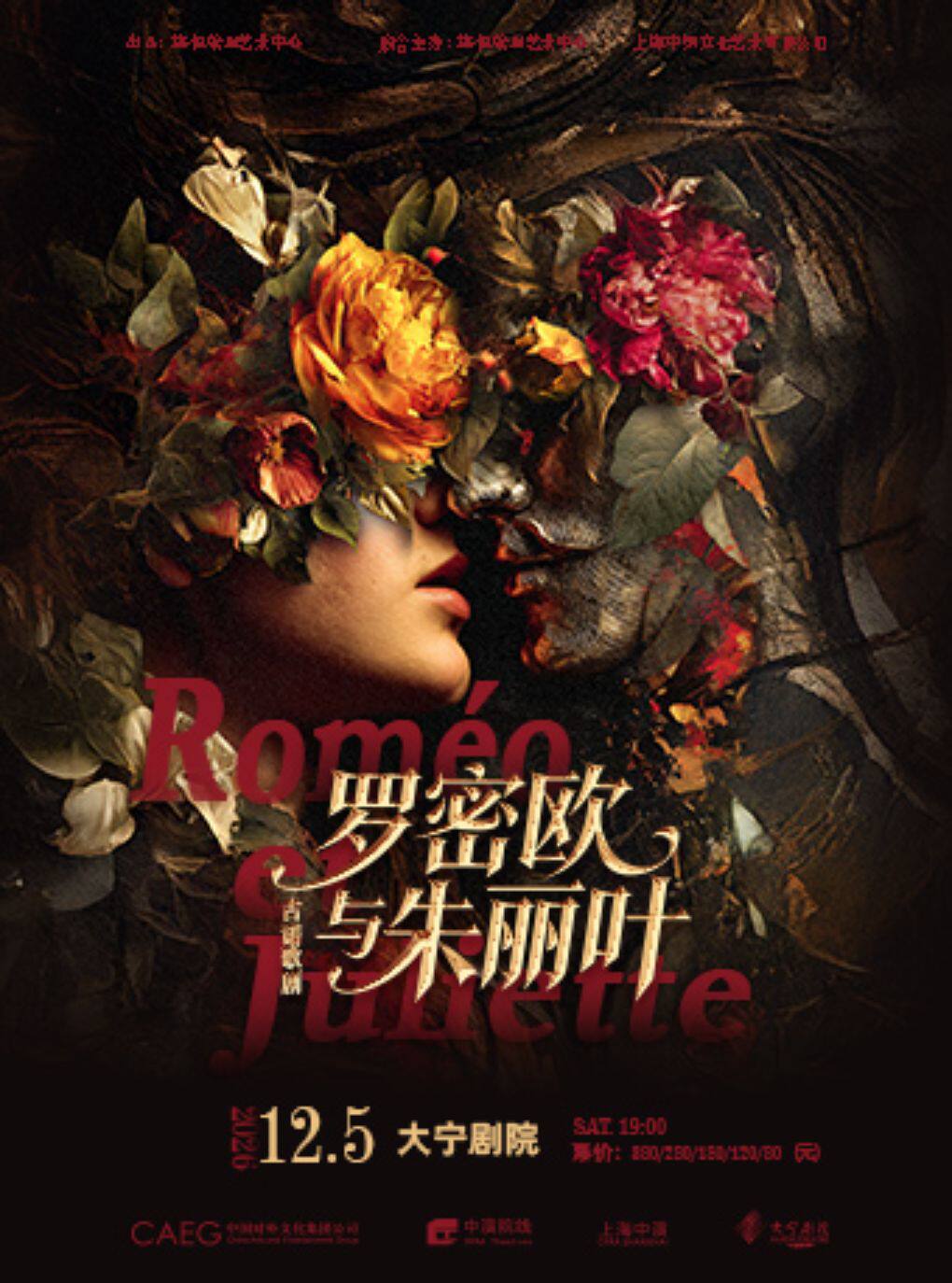 【上海】古诺歌剧《罗密欧与朱丽叶》