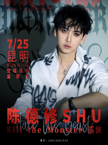 陈德修「Kill the Monster」巡演 昆明站