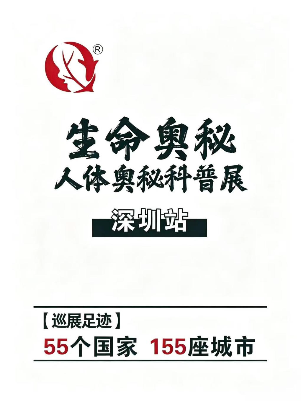 生命奥秘博物馆【深圳馆】