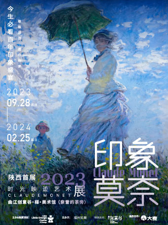 西安「陕西首展』印象莫奈时光映迹艺术展2023-今生必看百年印象盛宴