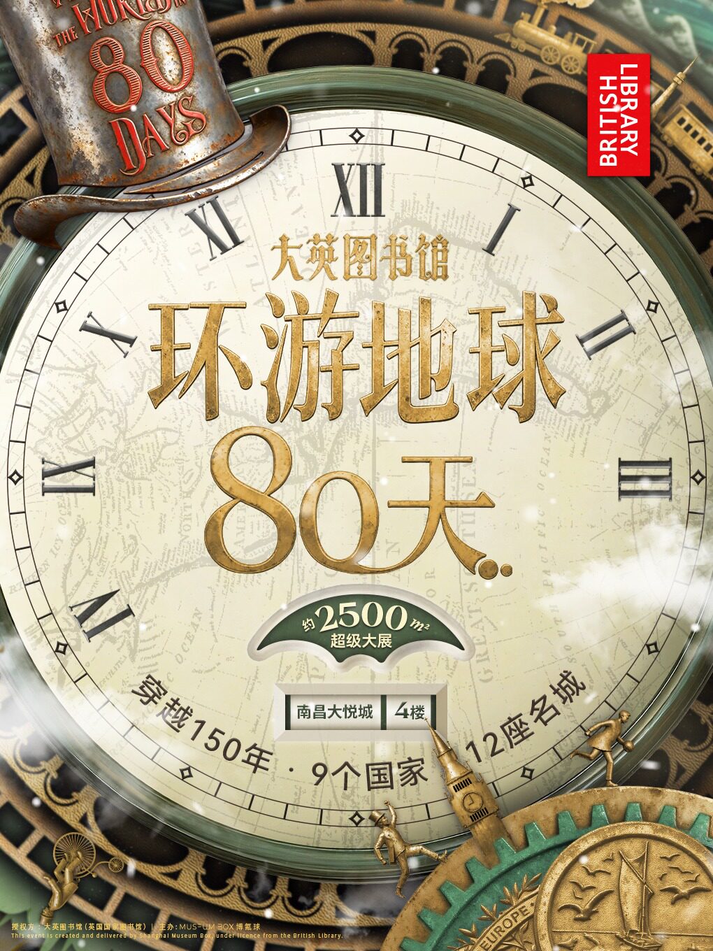 环游地球80天（穿越维多利亚时代9国12城）