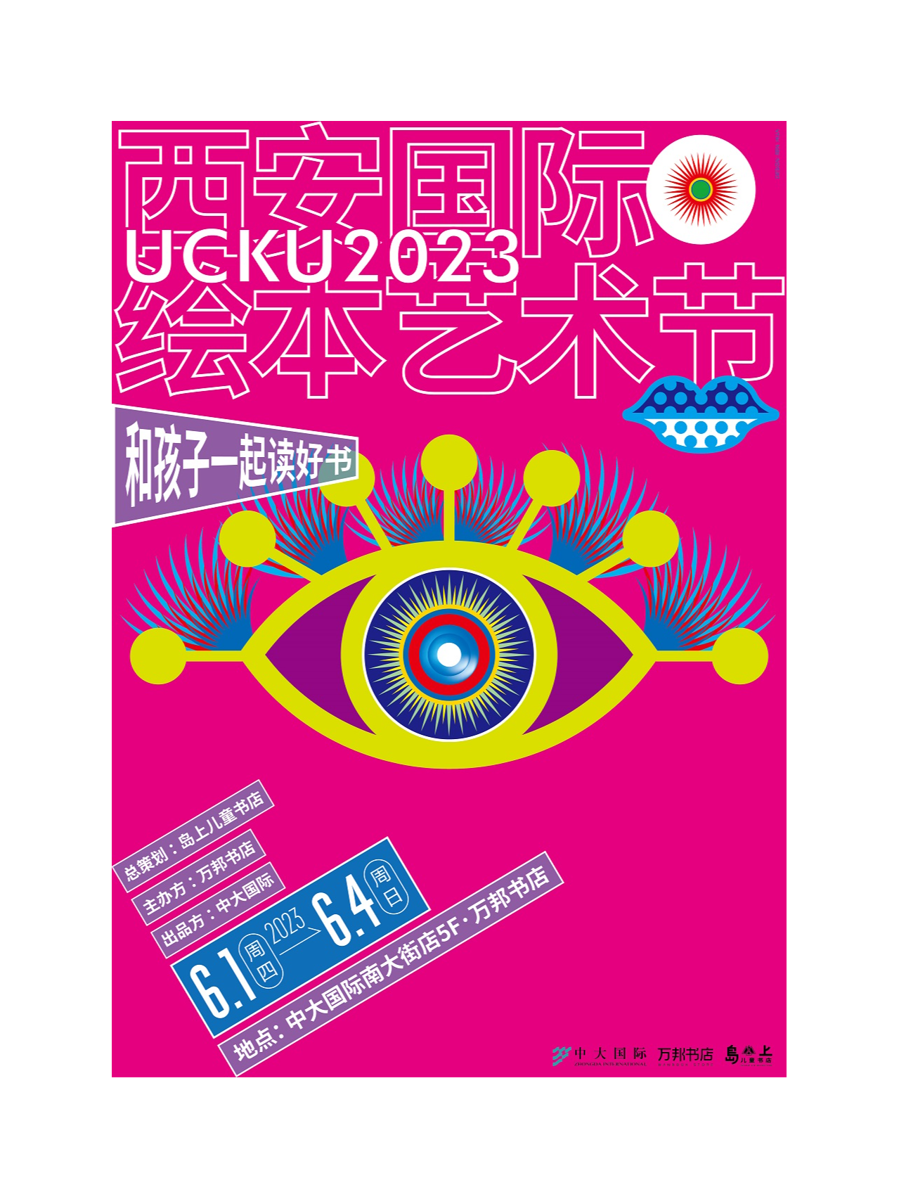 西安UCKU绘本艺术节