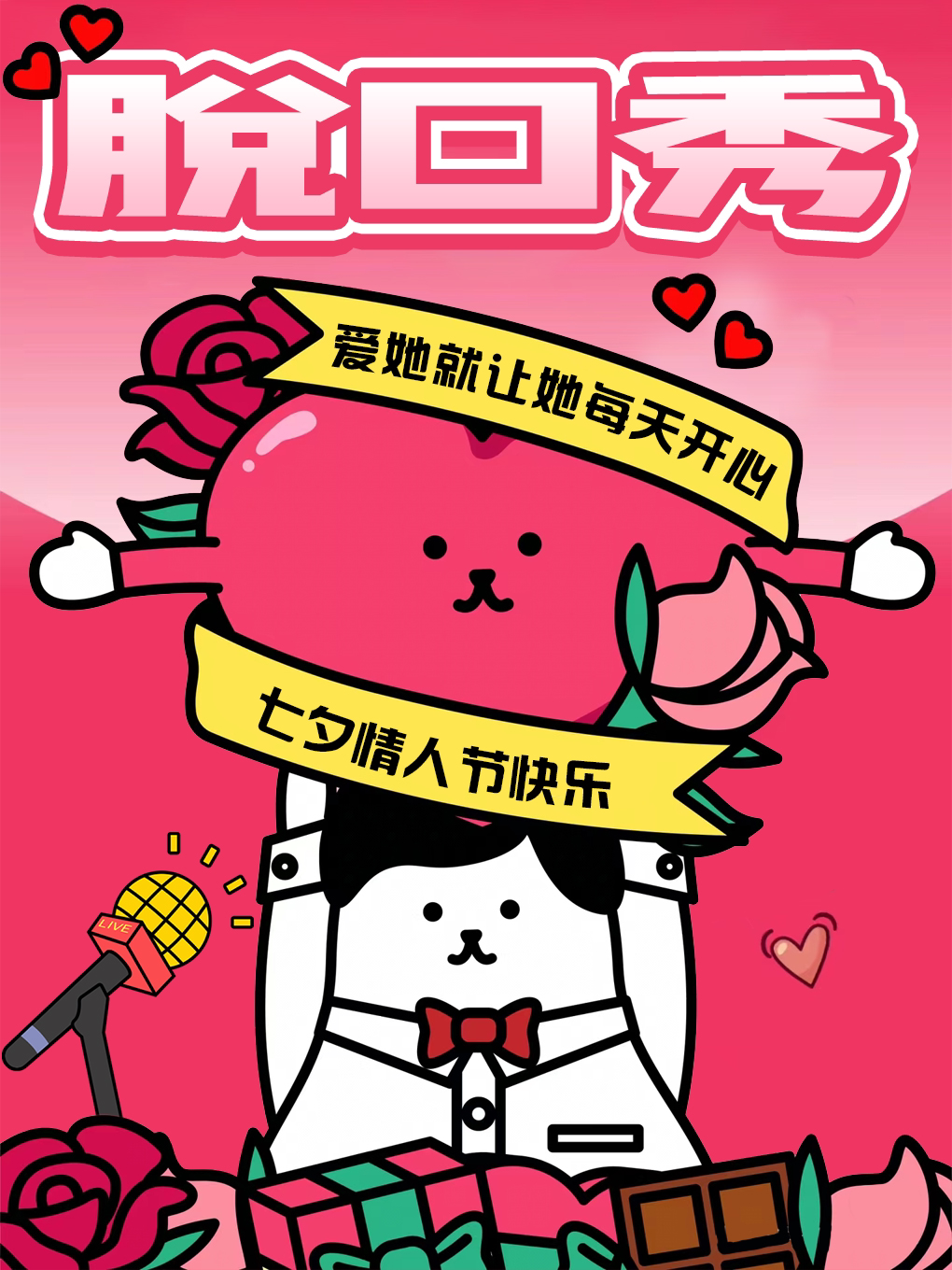 西安七夕情人节脱口秀专场丨小寨地铁黑马秀必打卡 | 全国知名大咖爆笑来袭 | 可乐喜剧