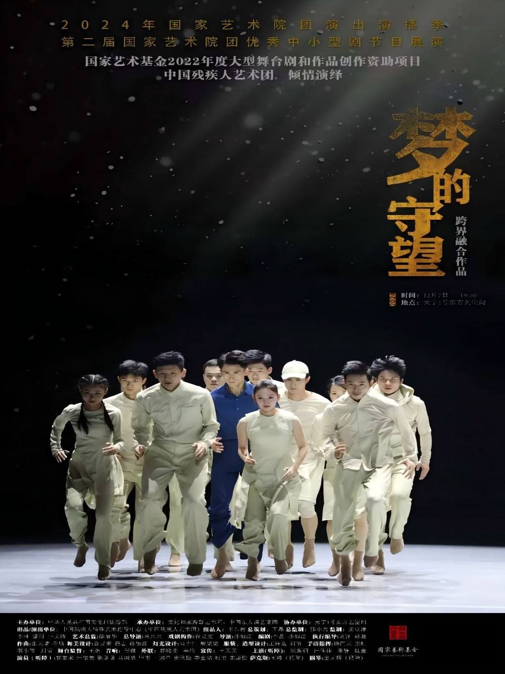 跨界融合舞台剧《梦的守望》