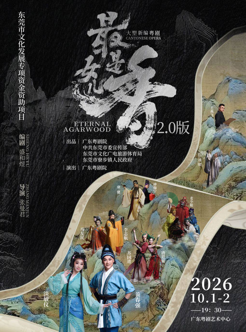 粤剧《最是女儿香》