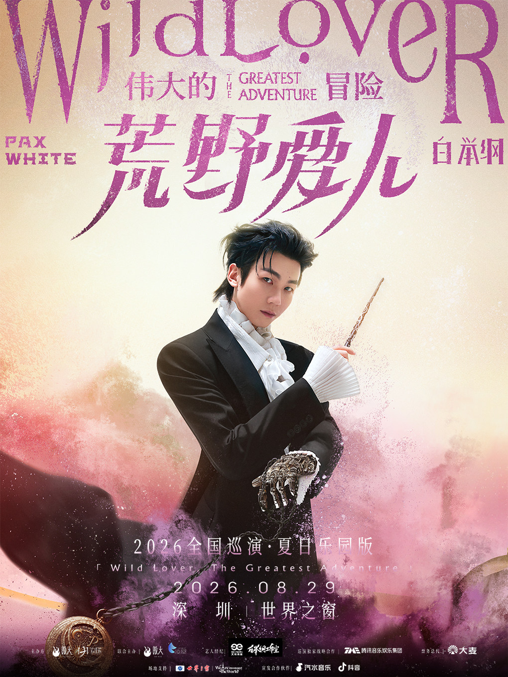 白举纲荒野爱人-伟大的冒险2026巡回演唱会 -深圳站…