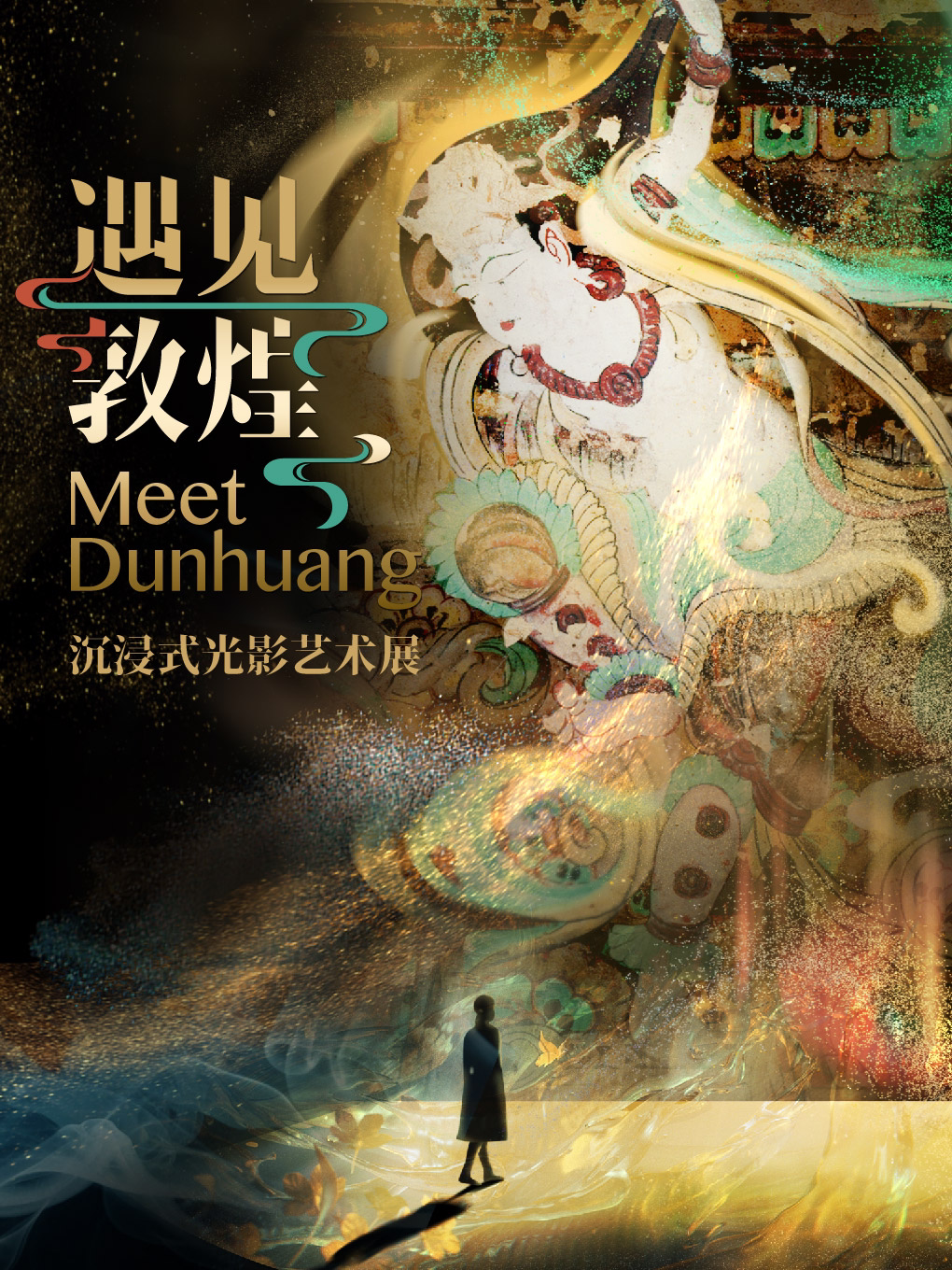 【徐州】遇见敦煌 沉浸式光影艺术展