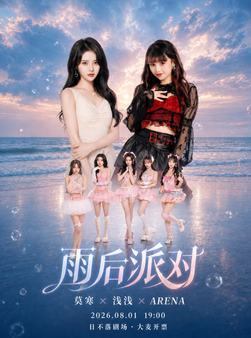 热门活动-【上海】《雨后派对》