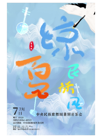 北京缤纷国图2023暑期儿童演出季 凉夏民族风--中央民族歌舞团暑期音乐会