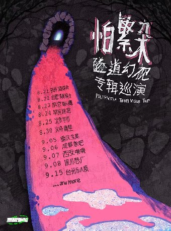 怕繁杂重庆演唱会