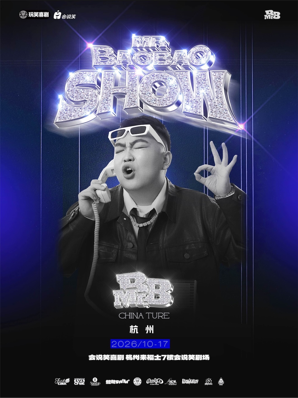 【杭州】会说笑喜剧 | 鲍鲍脱口秀个人专场《鲍鲍SHOW》