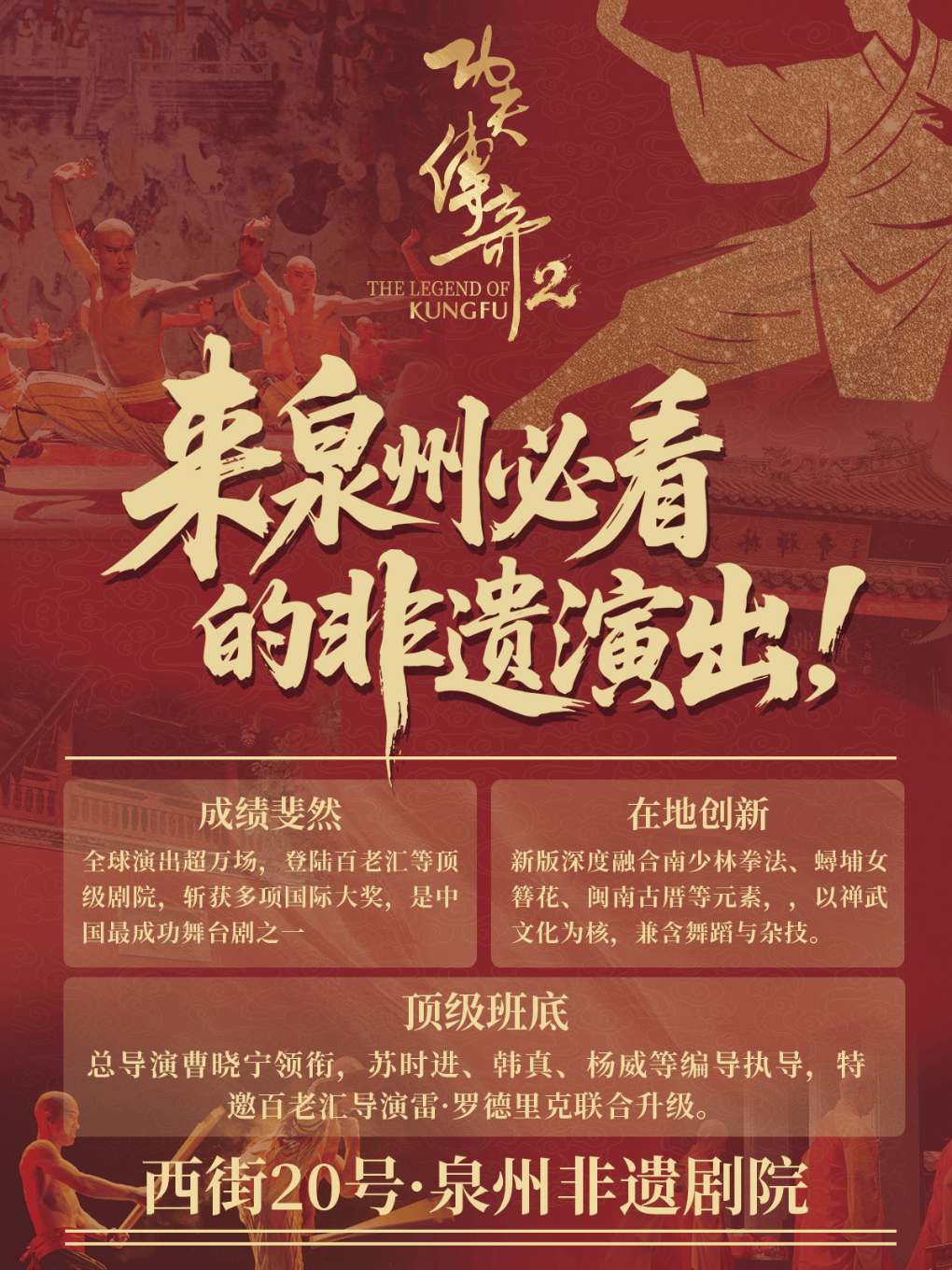 【泉州】功夫传奇2