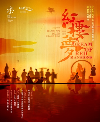 南京江苏大剧院原创民族舞剧《红楼梦》
