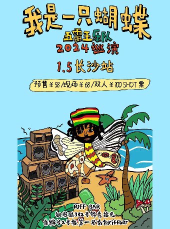 王乐长沙演唱会