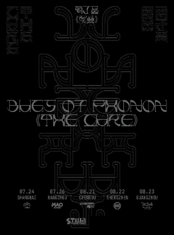 热门活动-【广州】声子虫2026《THE CURE》“解药”巡演 广州站