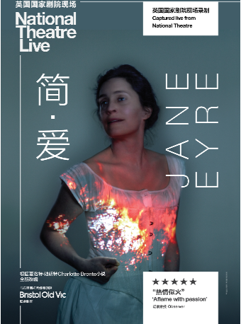 新现场·影像放映季《简·爱》