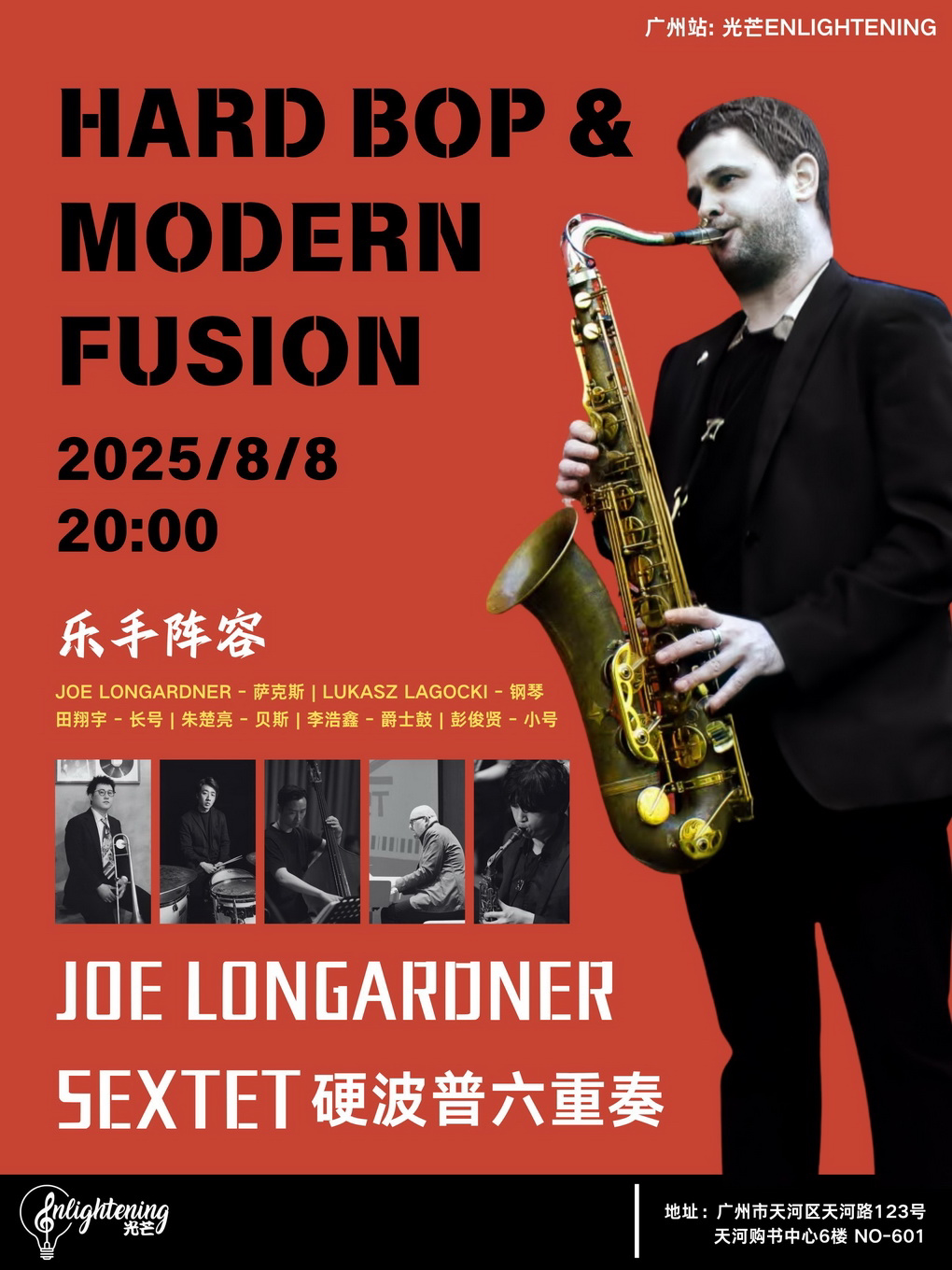 广州美国爵士萨克斯演奏家JOE LONGARONER硬波普六重奏音乐会