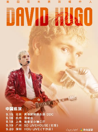 美国阳光男孩唱作人DAVID HUGO 上海站