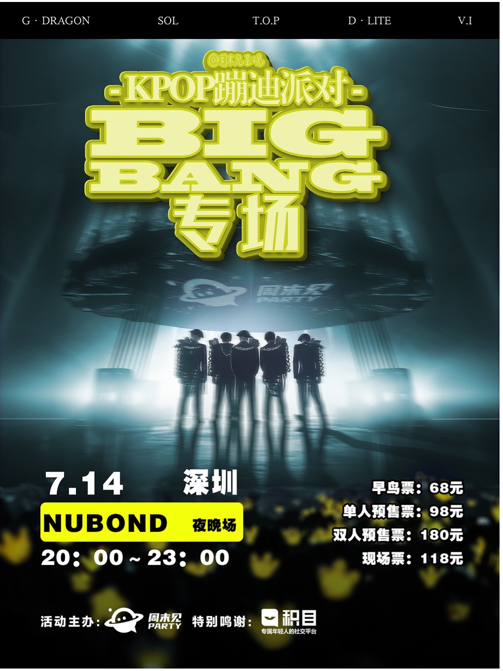 深圳「BIGBANG专场」粉丝蹦迪派对3.0 @周末见呈现KPOP PARTY系列