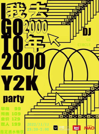 北京11.11｜夜猫俱乐部「我去2000年」Y2K 千禧派对vol.7 全场畅饮！