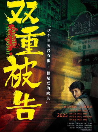 嘉兴沉浸式庭审互动话剧《双重被告》
