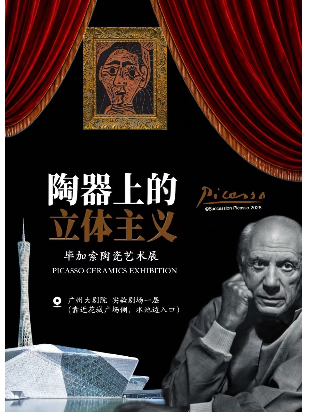《陶器上的立体主义》毕加索陶瓷艺术展