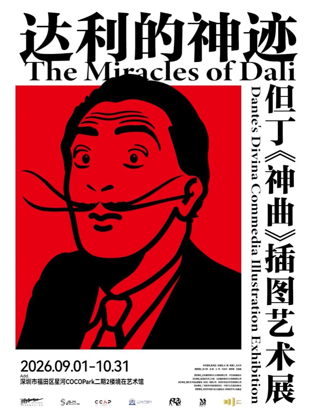达利的神迹