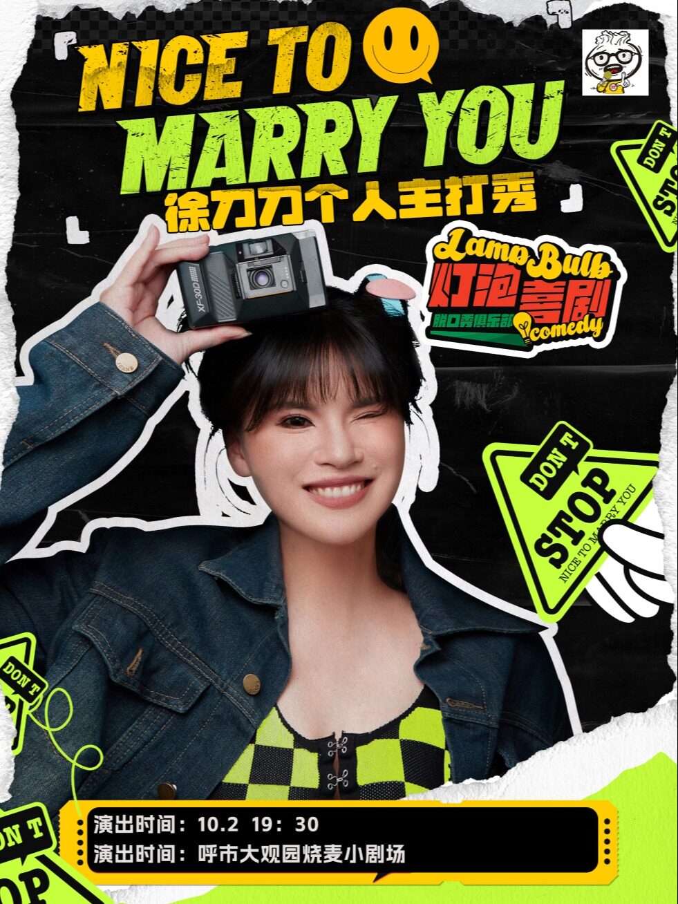 鄂尔多斯烧麦喜剧 徐刀刀个人主打秀「Nice To Marry You」（东胜站）