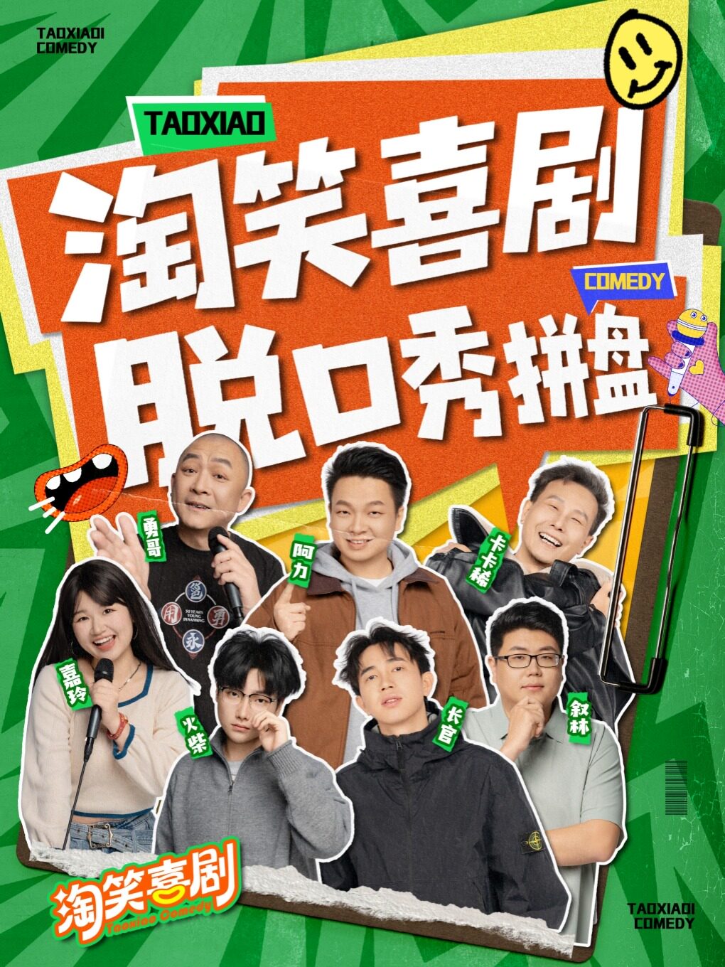 【周末特惠】淘笑喜剧脱口秀拼盘丨南宁剧场地铁站D出站口即到@旭泰小剧场