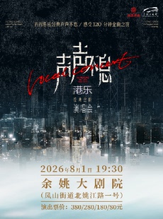 《声声不息-港乐金曲经典演唱会》