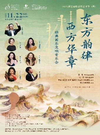 长沙湘江国际音乐艺术季·东方韵律·西方华章 经典国乐交响音乐会