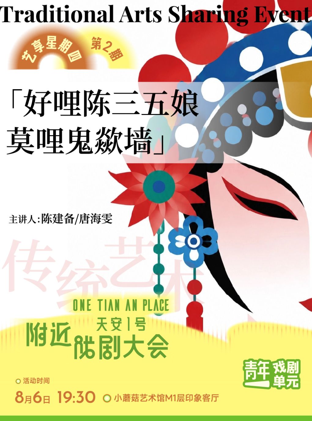 【深圳】深圳·《好哩陈三五娘，莫哩鬼歘墙》 –听一段“荔枝为媒”的爱情故事，认识潮剧的前世今生