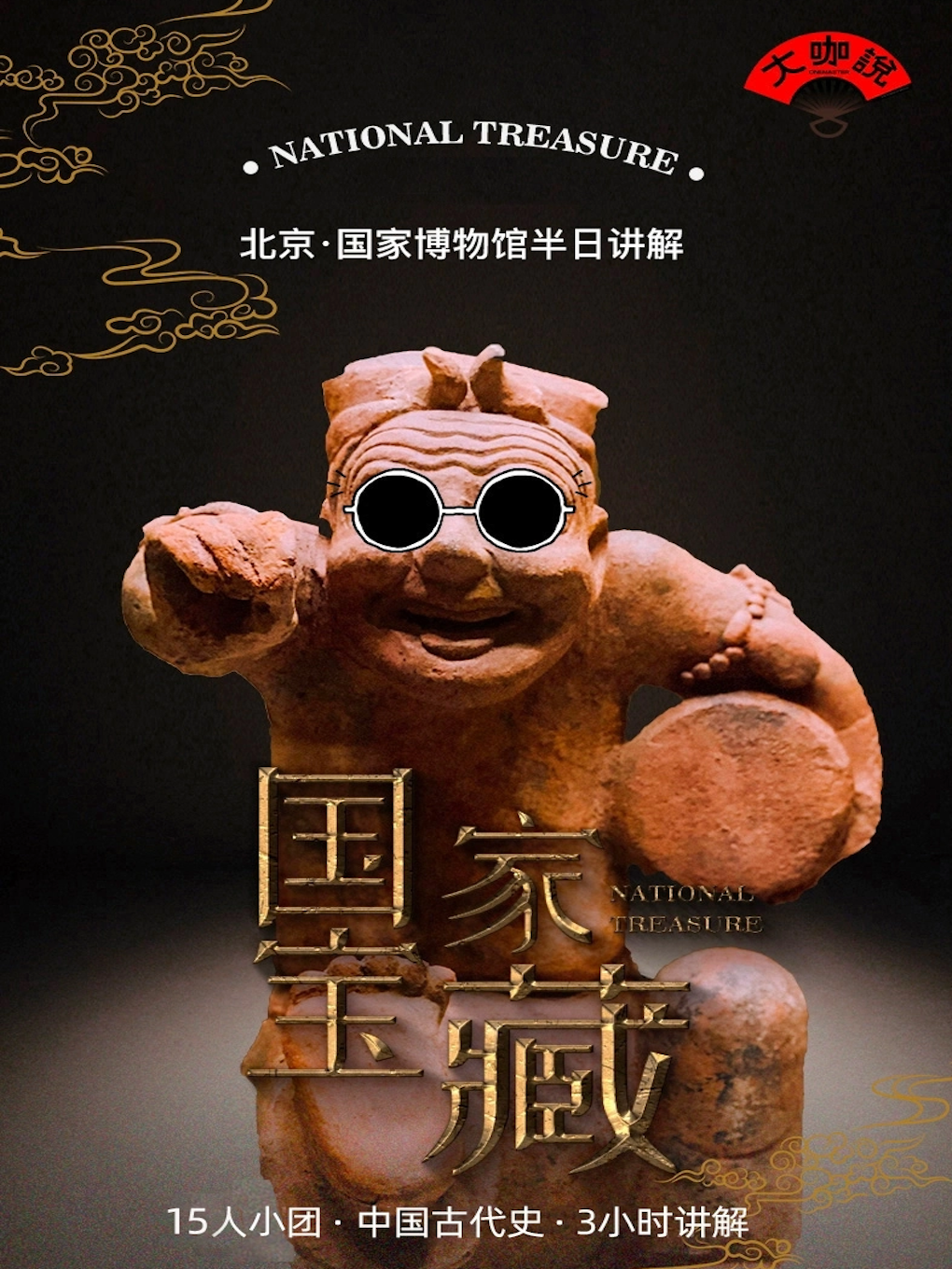热门活动-【北京】大咖说-国家博物馆3小时人工讲解